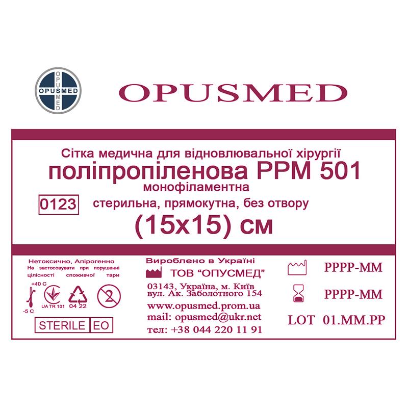 Сітка медична для відновлювальної хірургії стерильна, монофіламентна, поліпропіленова РРМ 501 15х15 OPUSMED